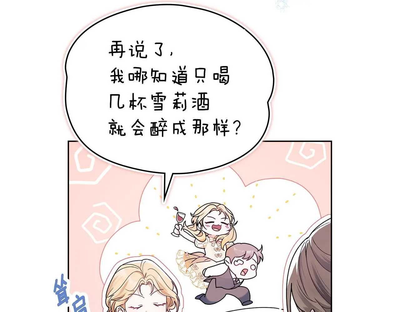 第1话 瘸腿千金 第14页