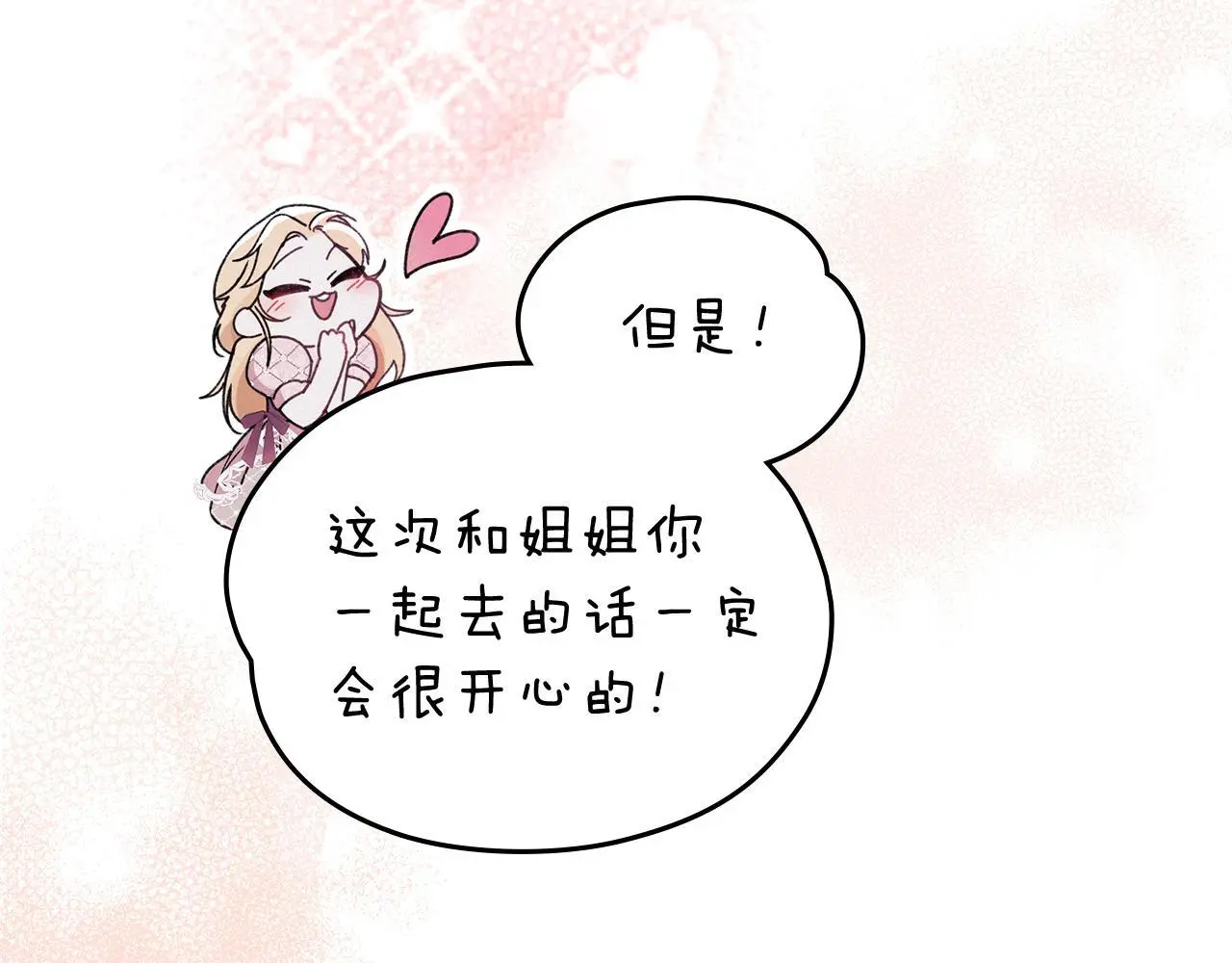 第1话 瘸腿千金 第16页