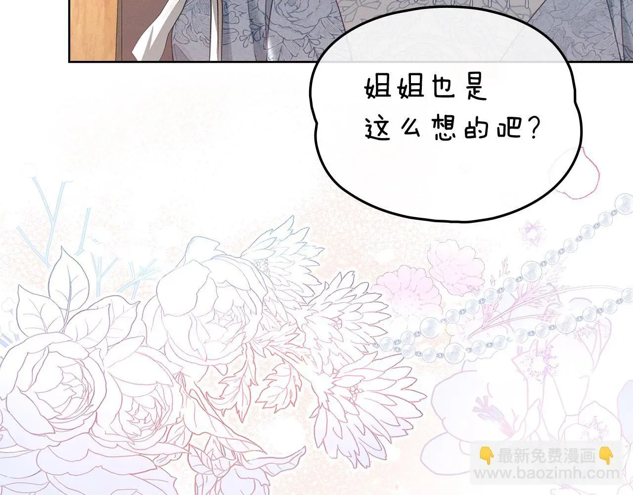 第1话 瘸腿千金 第18页