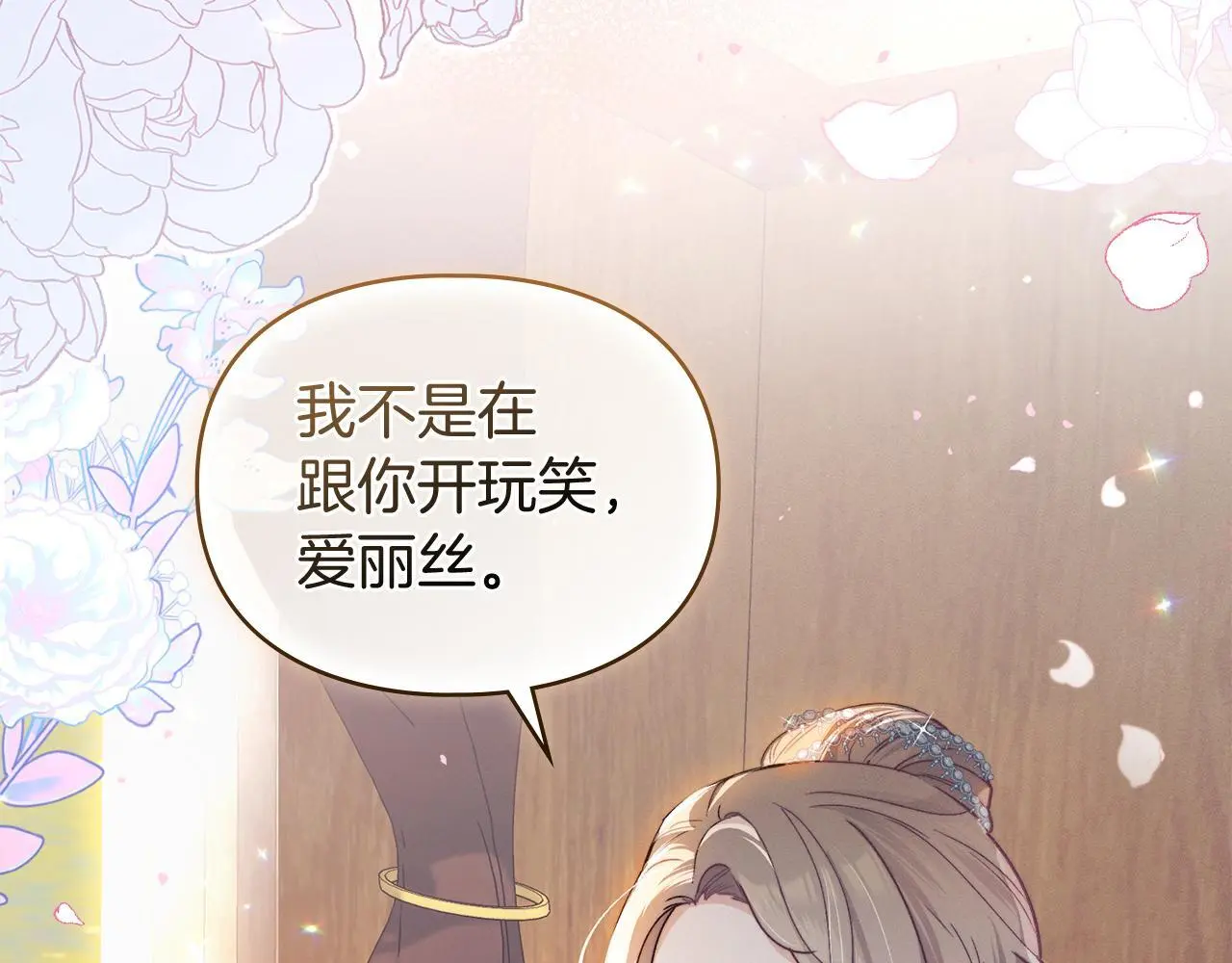 第1话 瘸腿千金 第19页