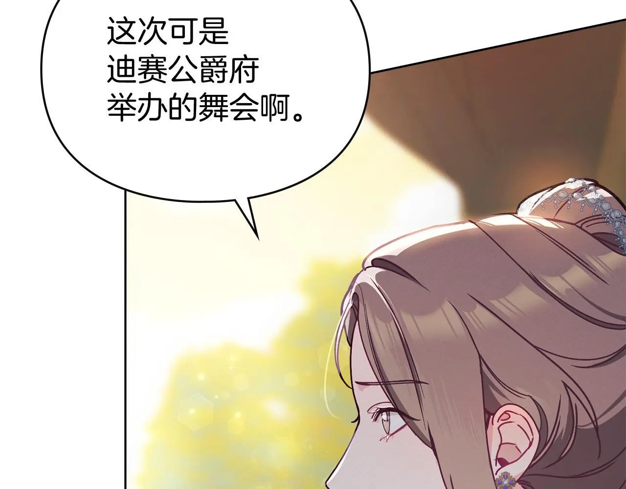 第1话 瘸腿千金 第26页