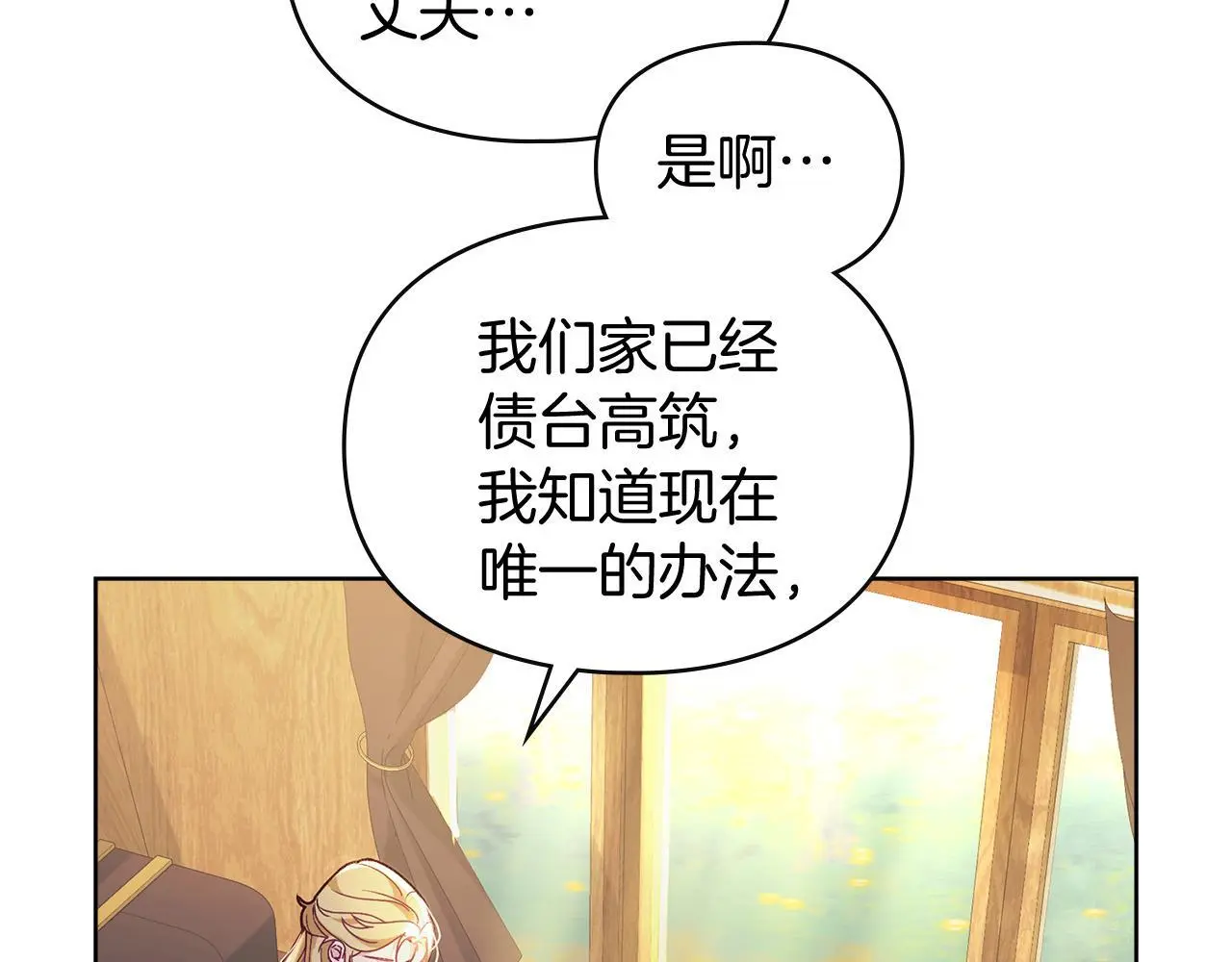 第1话 瘸腿千金 第28页