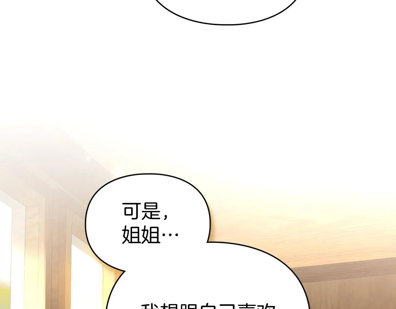 第1话 瘸腿千金 第30页