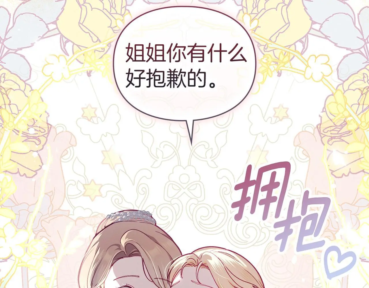 第1话 瘸腿千金 第44页