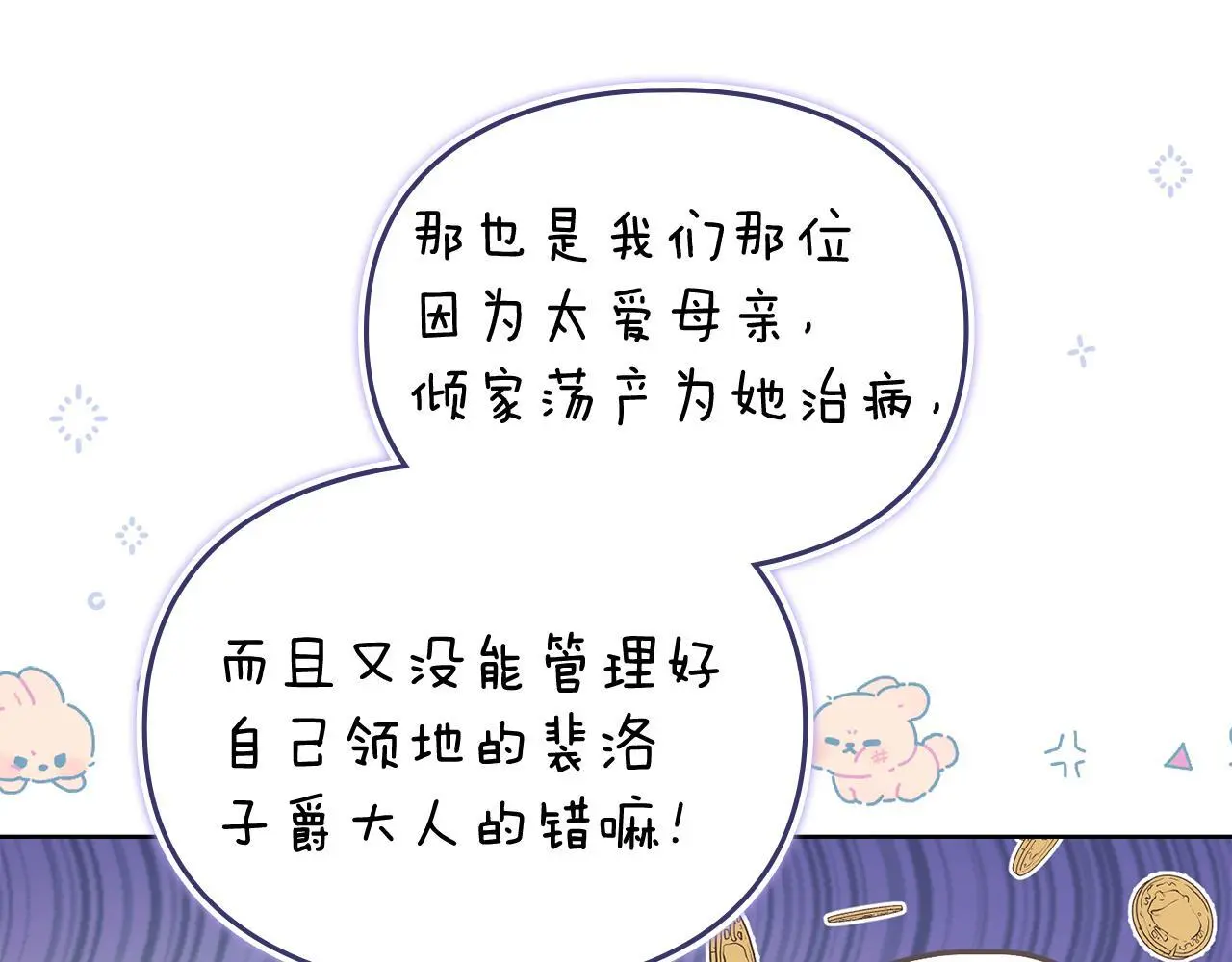 第1话 瘸腿千金 第48页