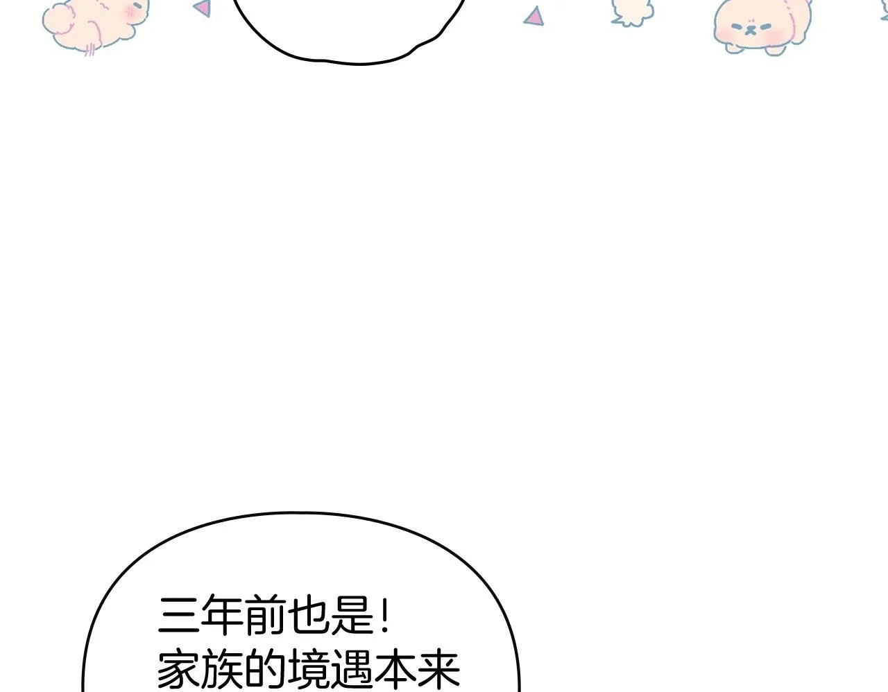 第1话 瘸腿千金 第50页