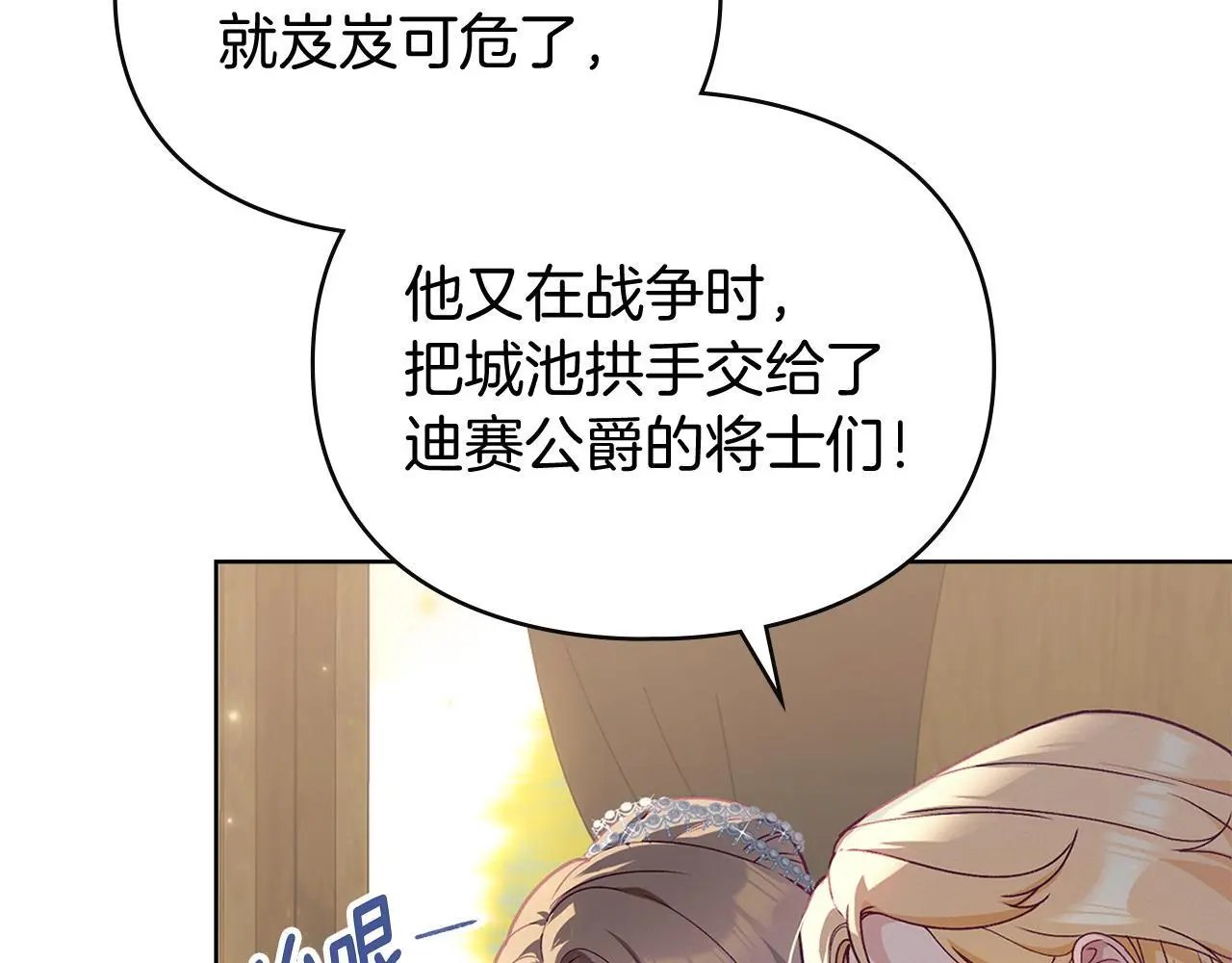 第1话 瘸腿千金 第51页