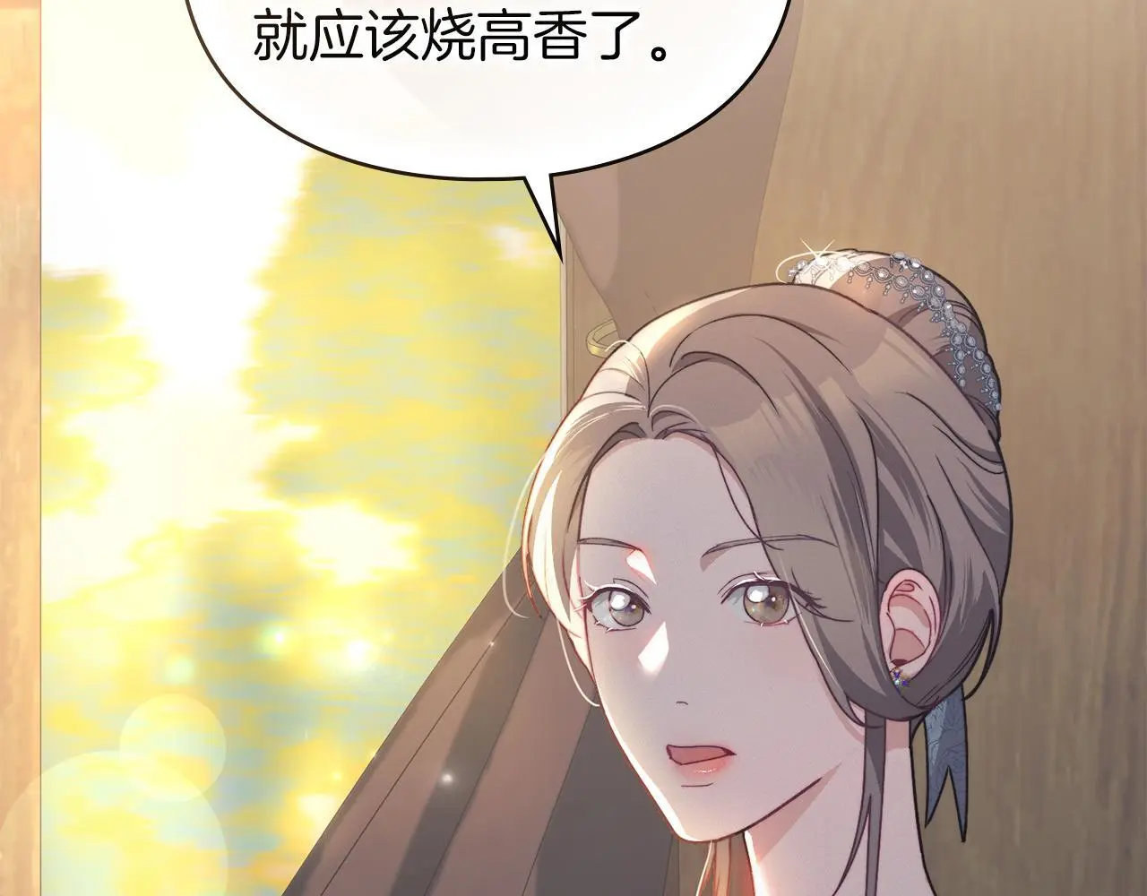 第1话 瘸腿千金 第71页