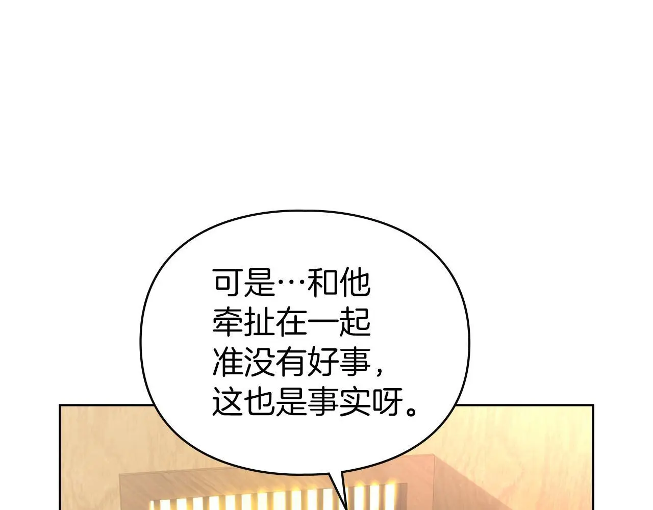 第1话 瘸腿千金 第73页