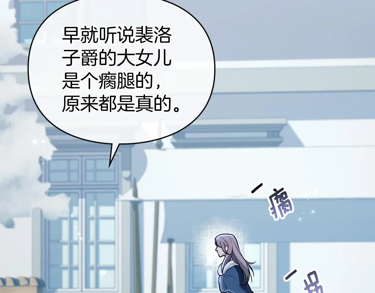 第1话 瘸腿千金 第99页