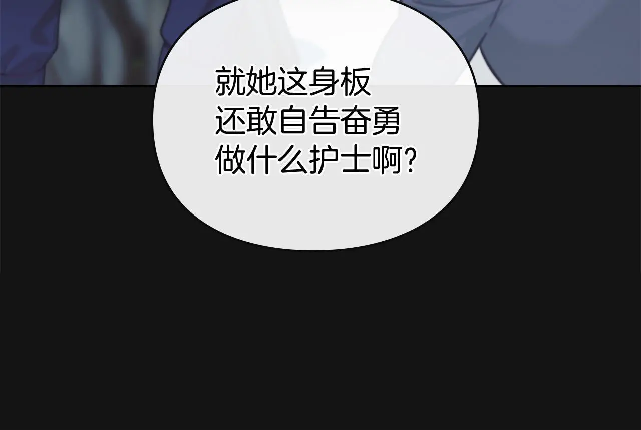 第1话 瘸腿千金 第101页