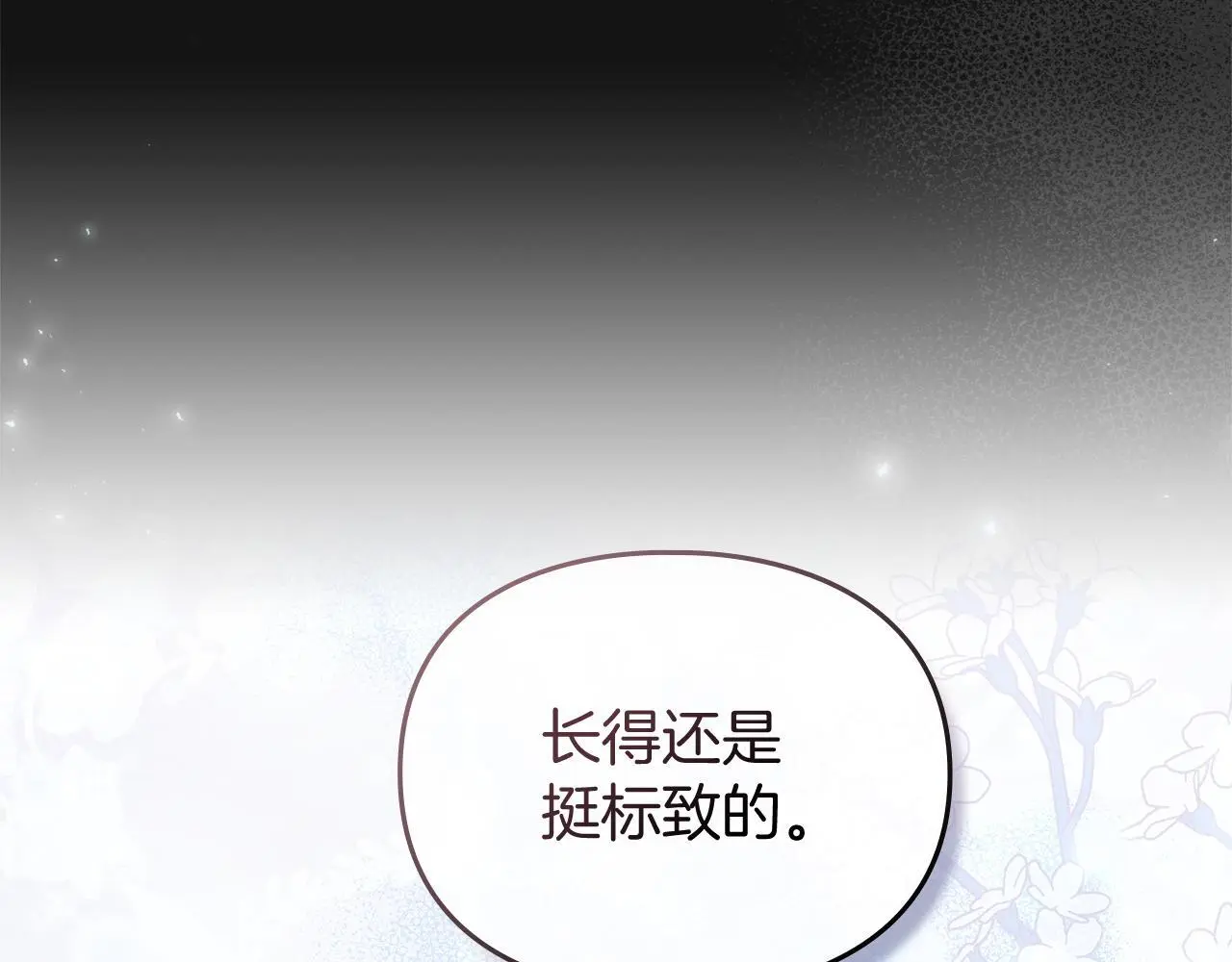第1话 瘸腿千金 第110页