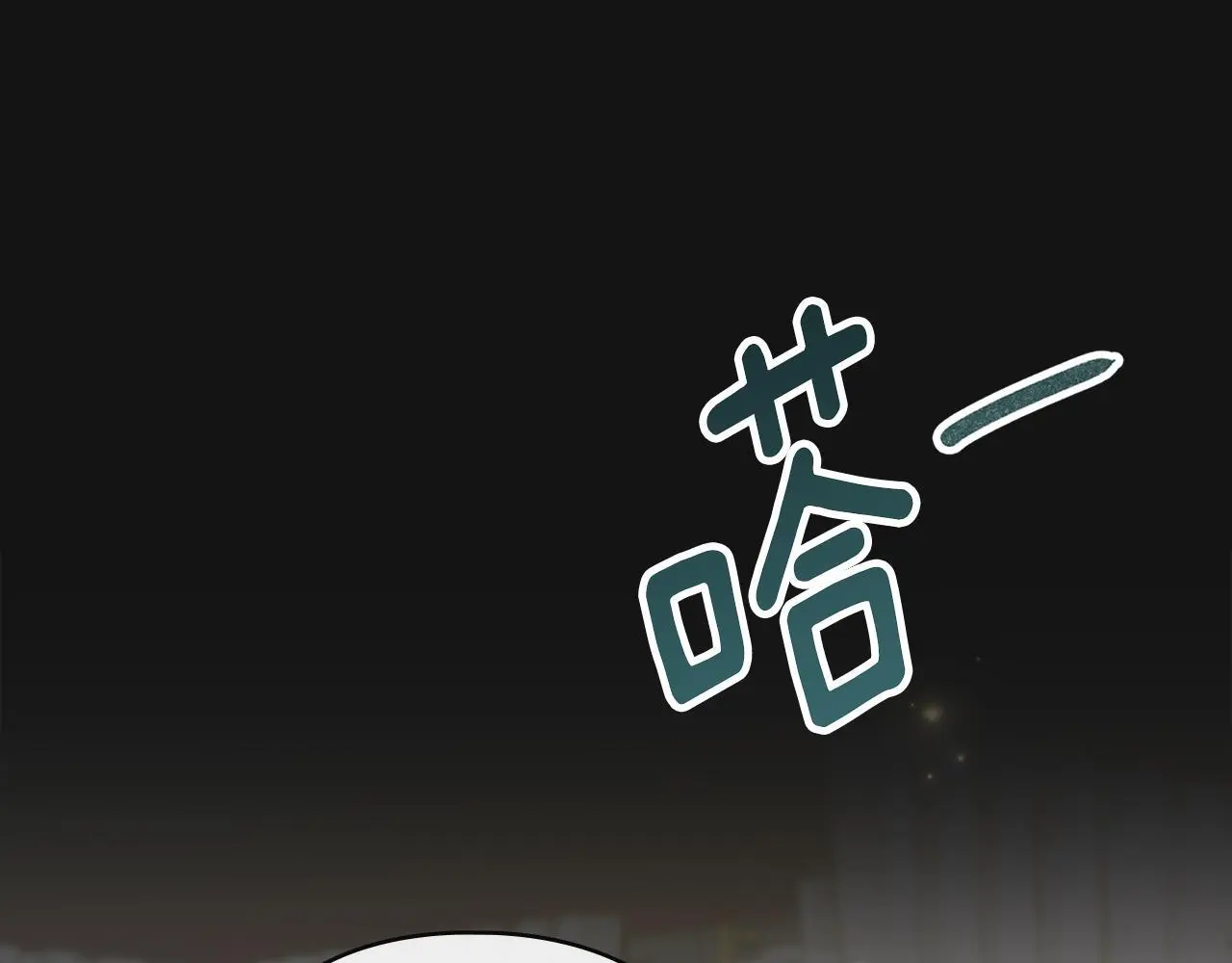 第1话 瘸腿千金 第120页