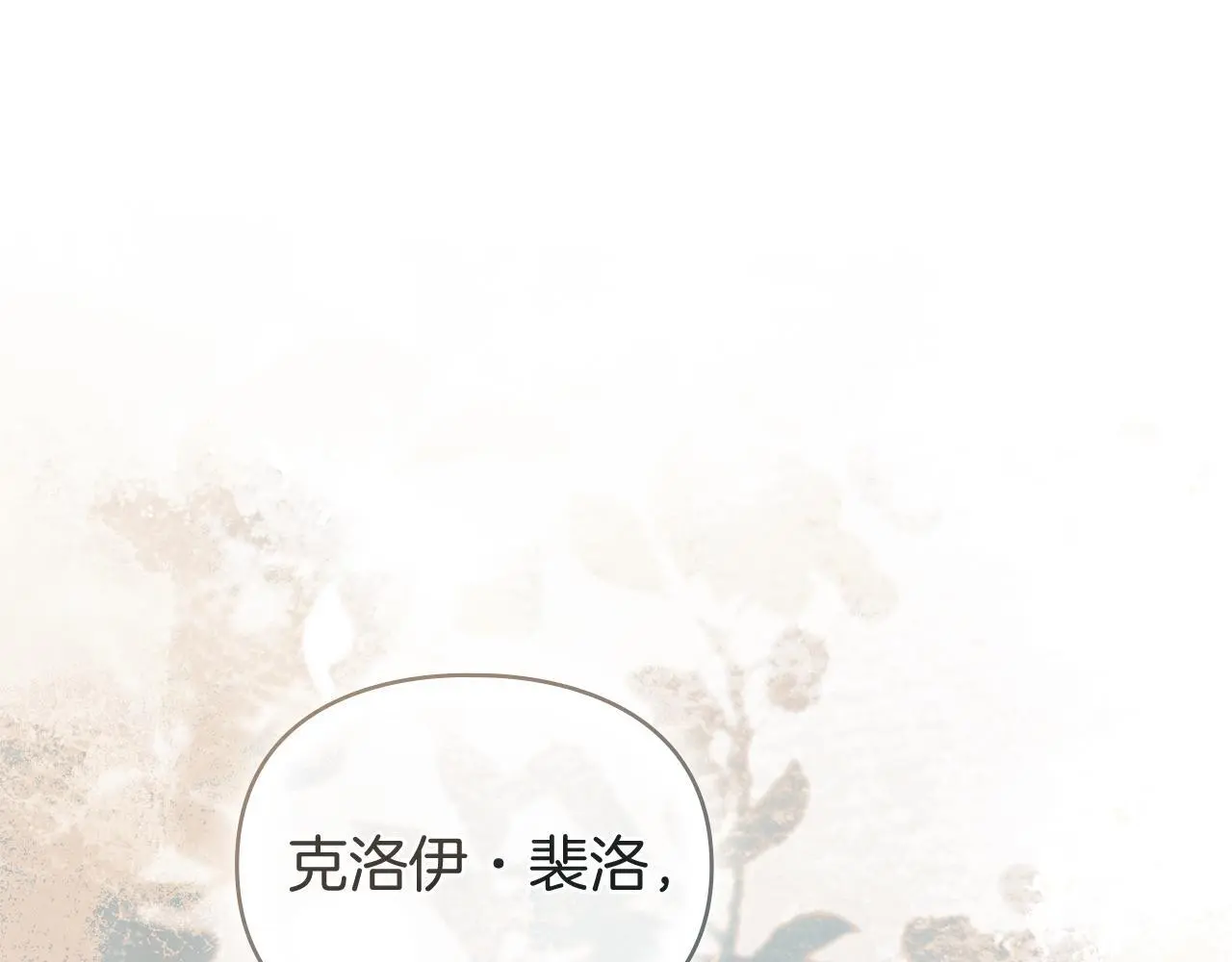 第0话 你到底爱我吗？ 第1页