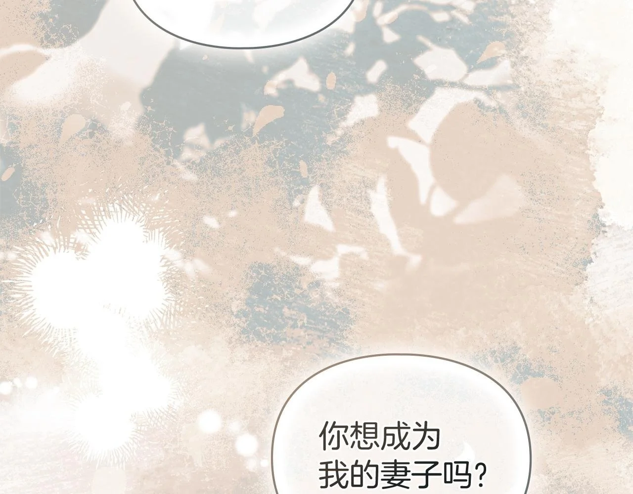 第0话 你到底爱我吗？ 第2页
