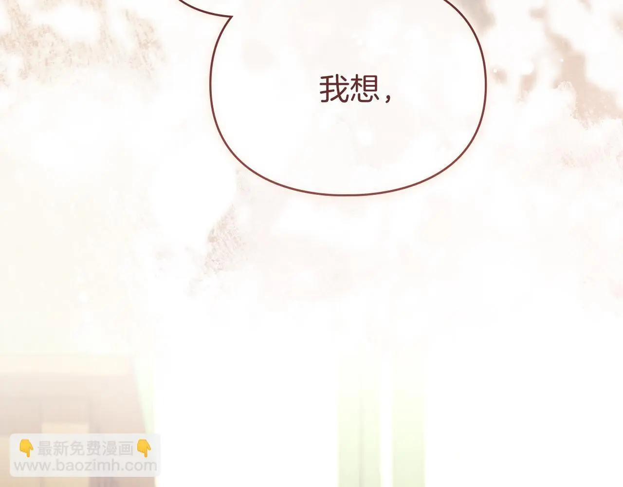 第0话 你到底爱我吗？ 第6页