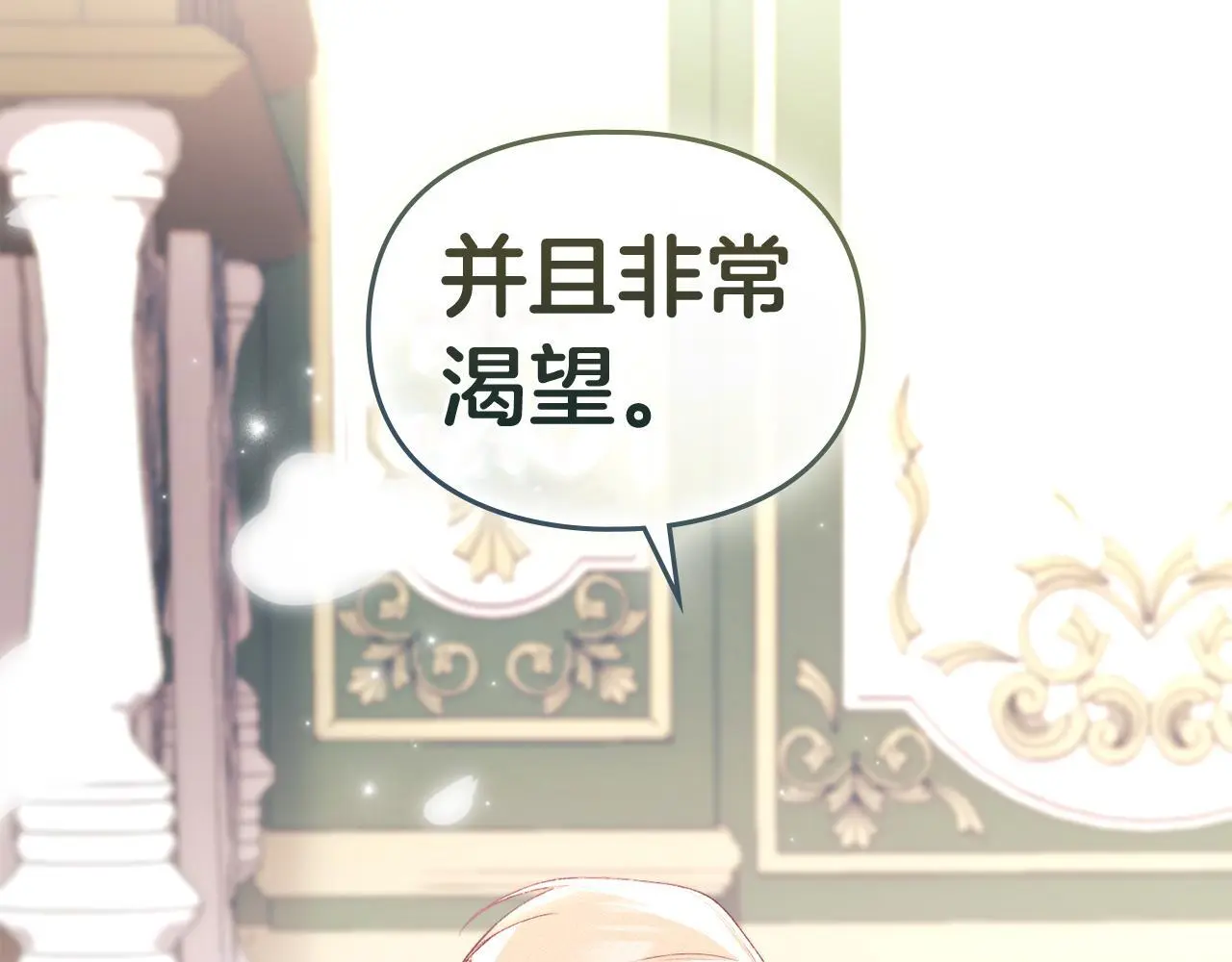 第0话 你到底爱我吗？ 第7页