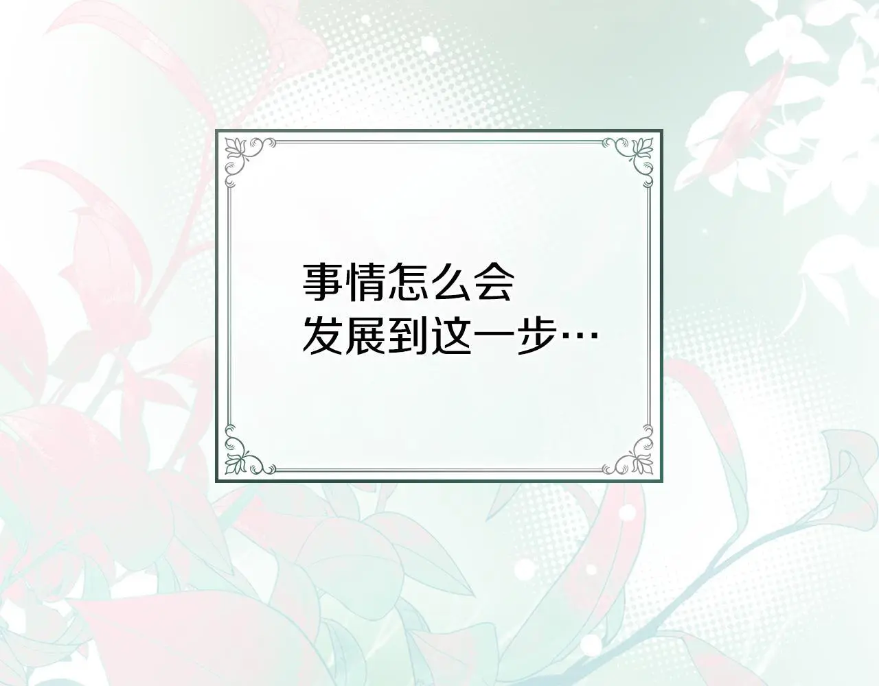 第0话 你到底爱我吗？ 第33页