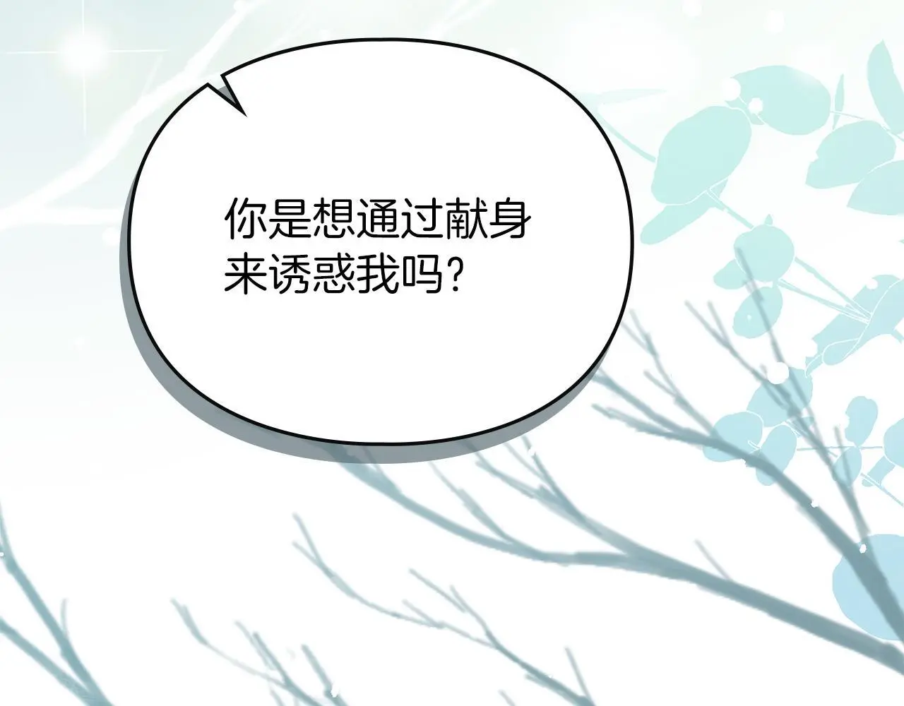 第0话 你到底爱我吗？ 第35页