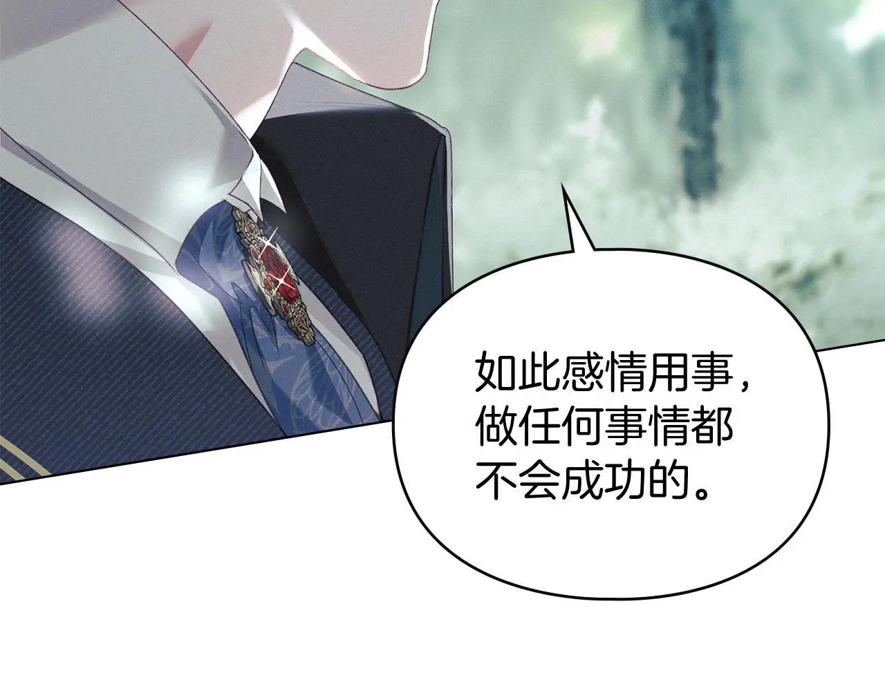 第0话 你到底爱我吗？ 第43页