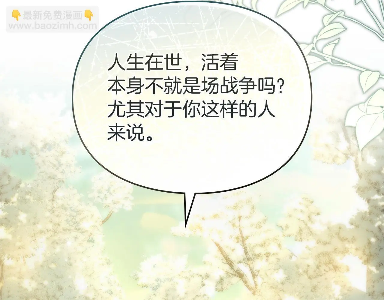 第0话 你到底爱我吗？ 第47页