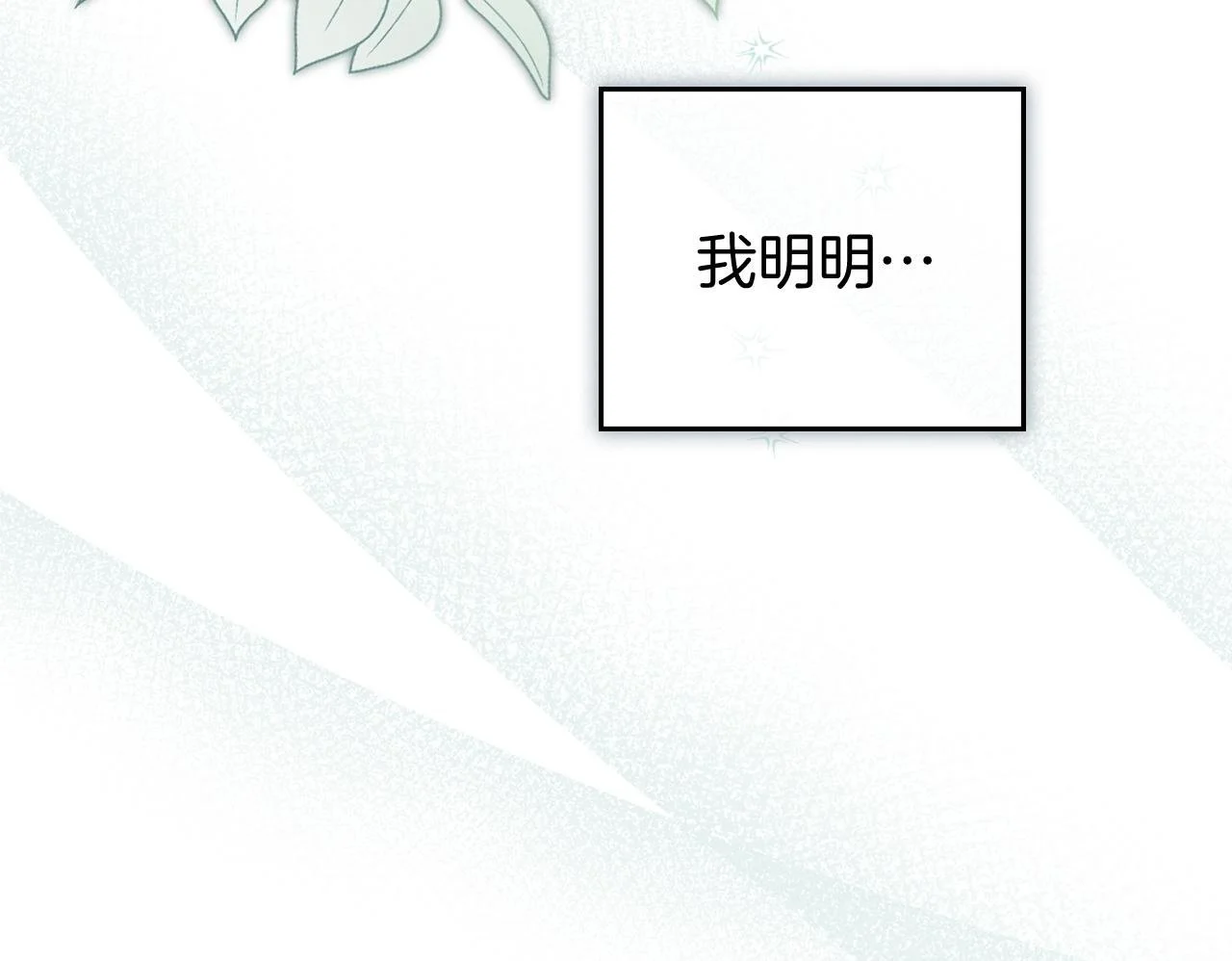 第0话 你到底爱我吗？ 第50页