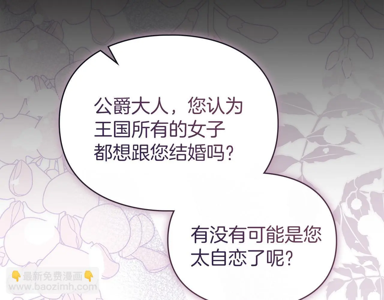 第0话 你到底爱我吗？ 第58页
