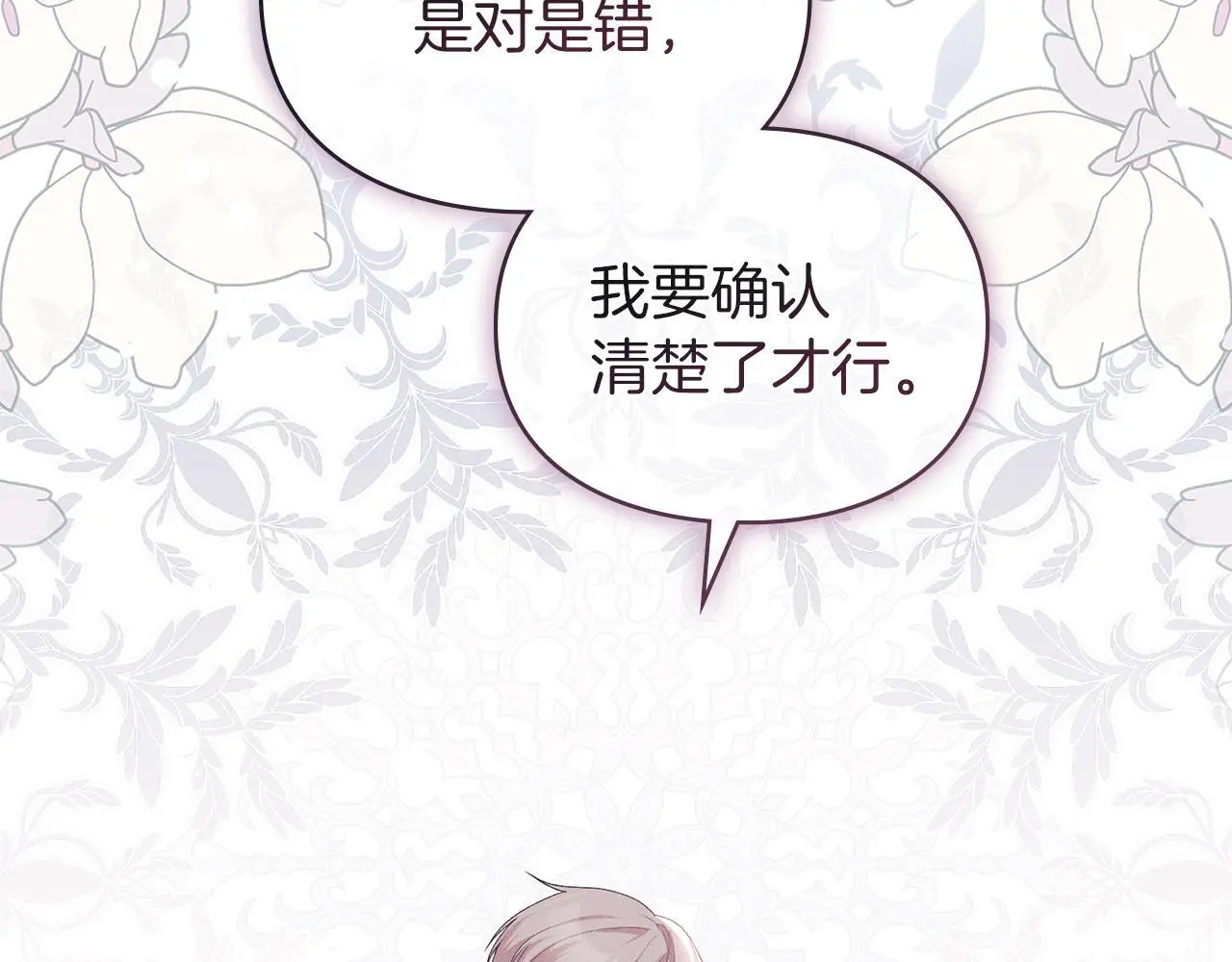第0话 你到底爱我吗？ 第65页