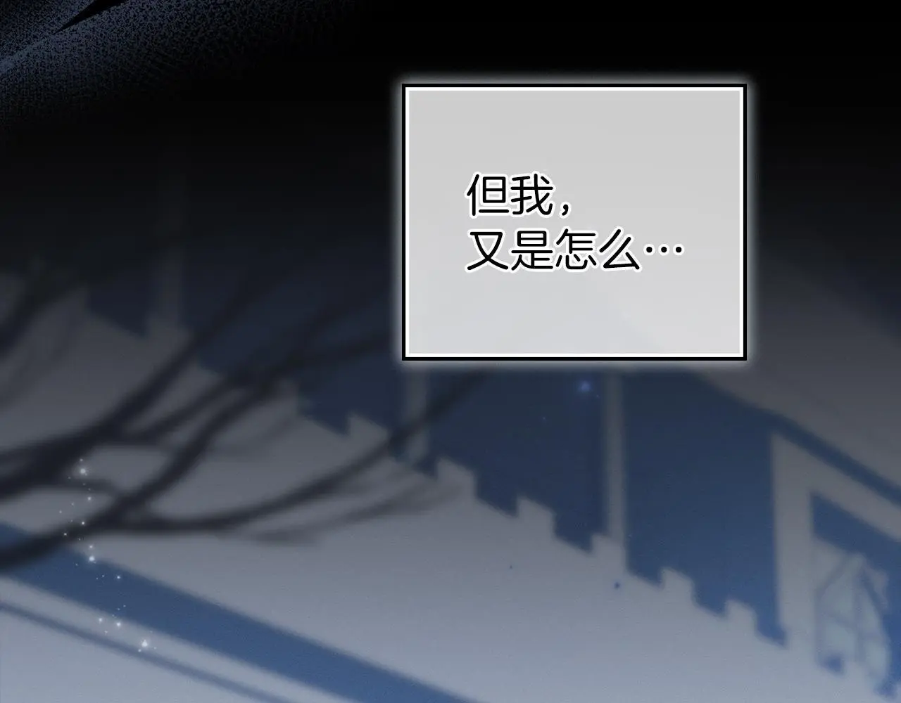 第0话 你到底爱我吗？ 第78页