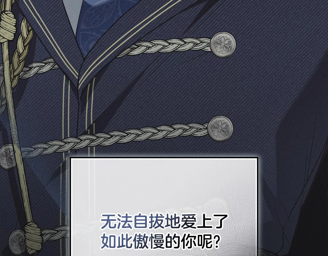 第0话 你到底爱我吗？ 第82页