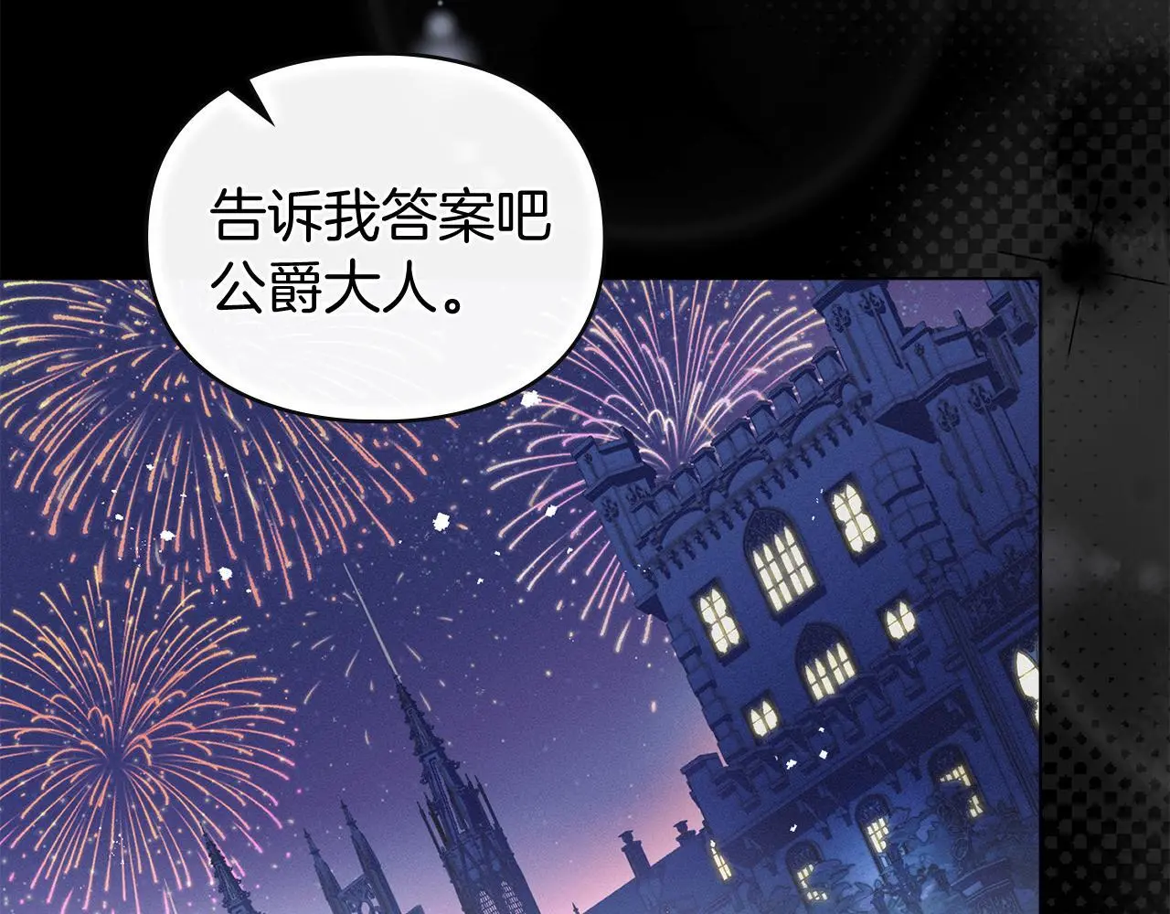 第0话 你到底爱我吗？ 第86页
