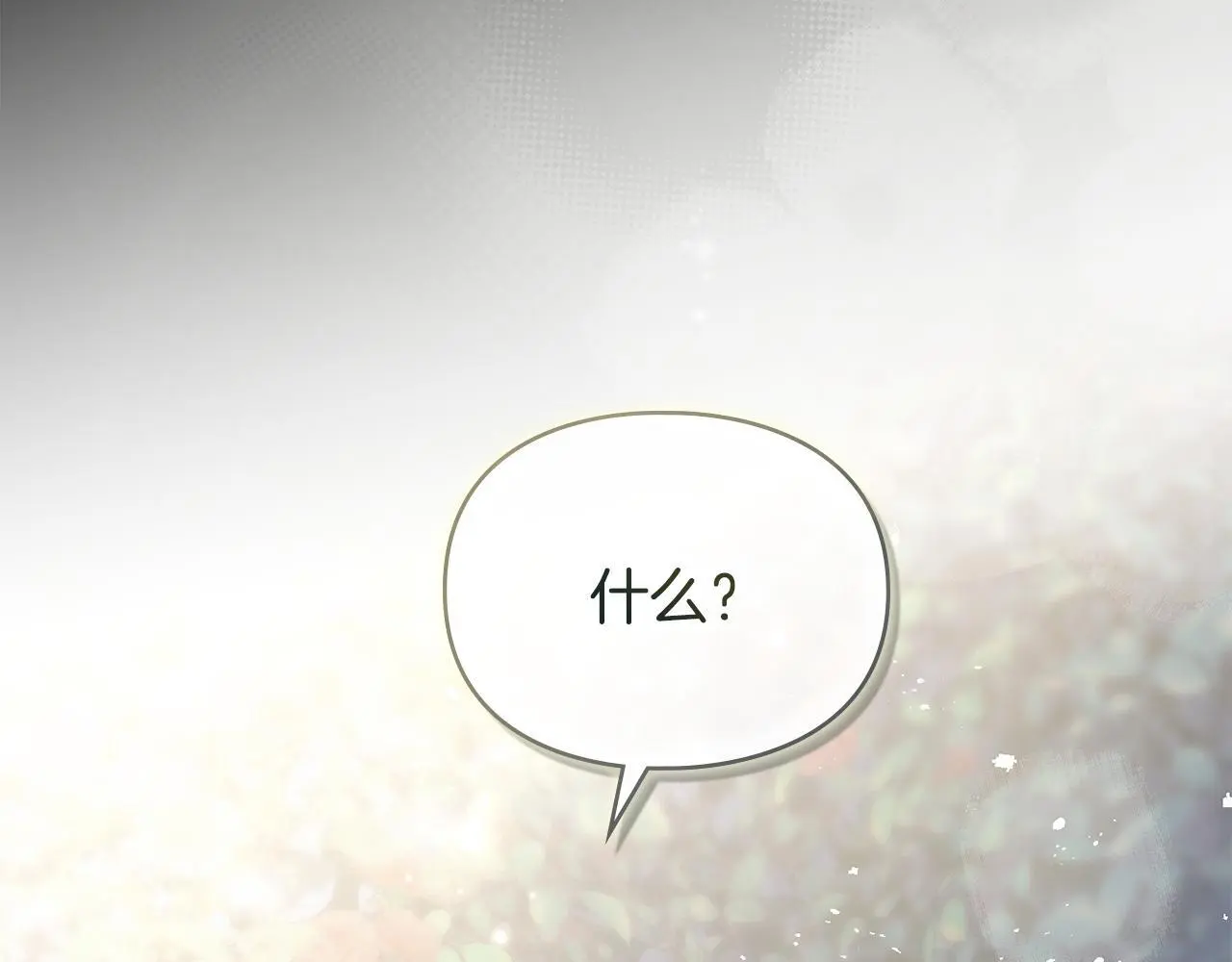 第0话 你到底爱我吗？ 第88页