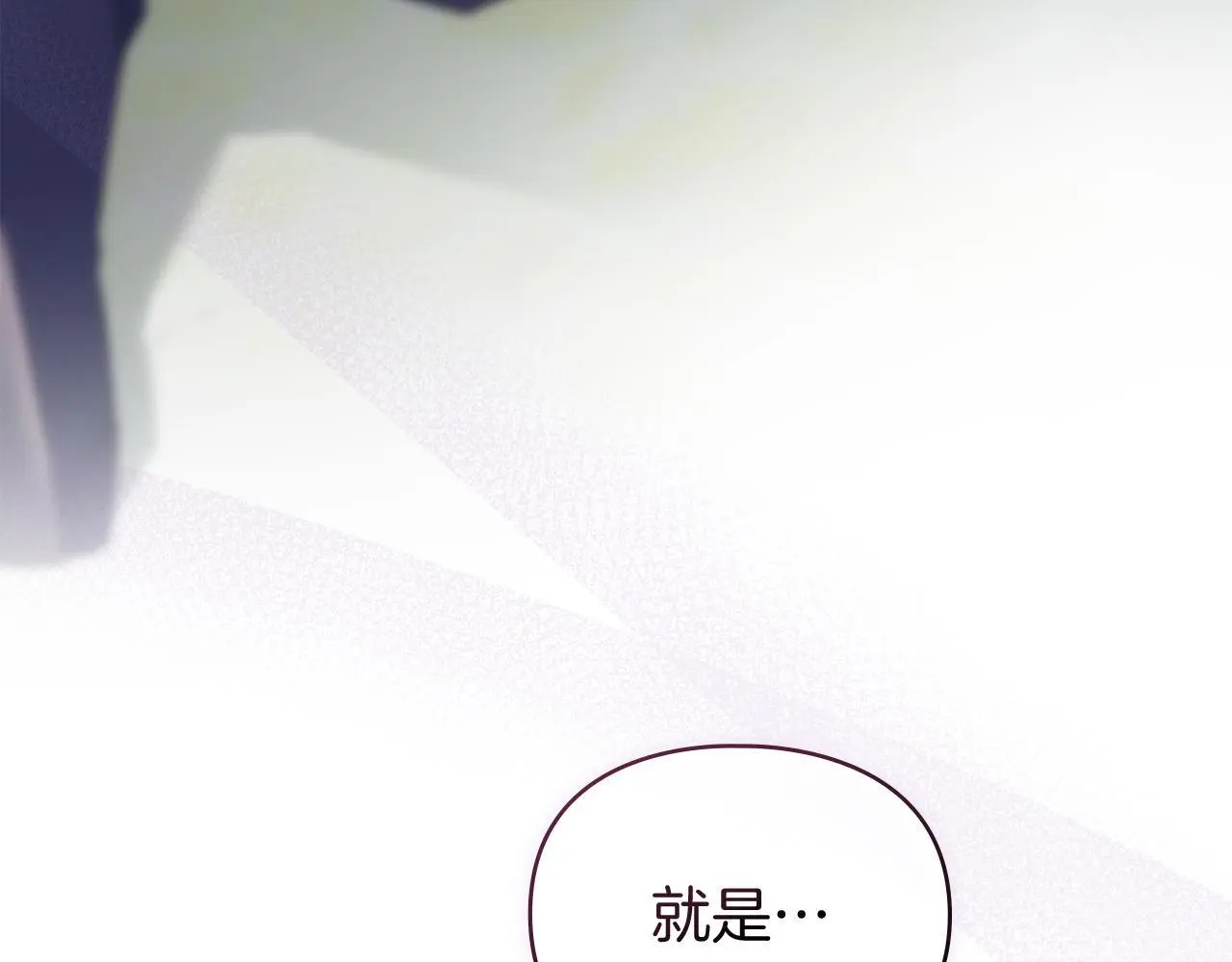 第0话 你到底爱我吗？ 第93页