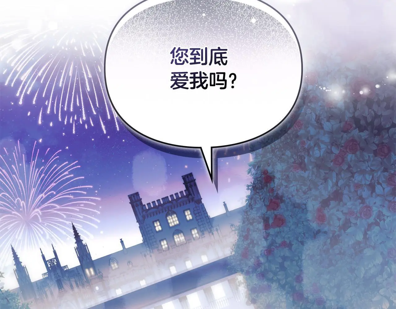 第0话 你到底爱我吗？ 第99页