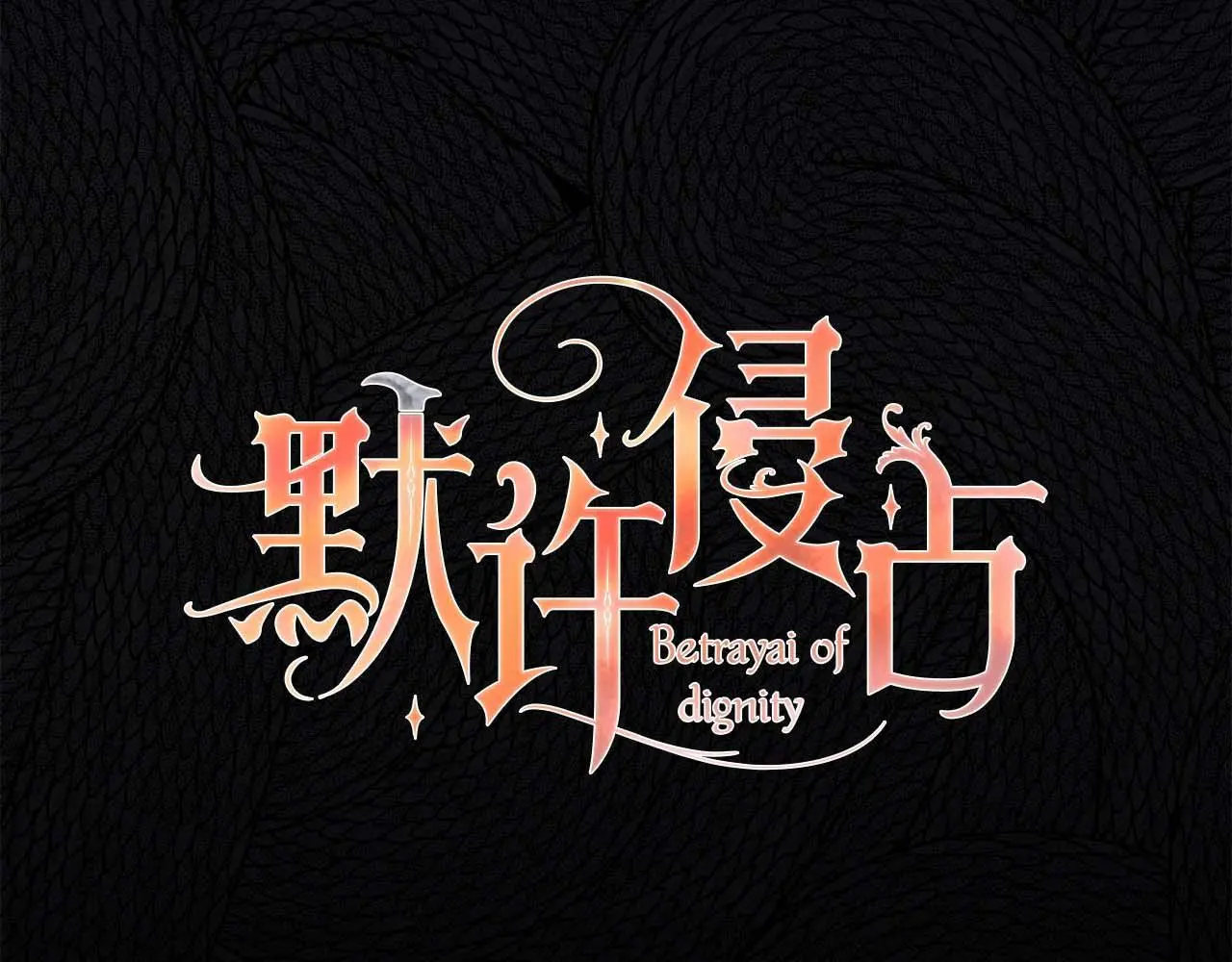 第0话 你到底爱我吗？ 第103页