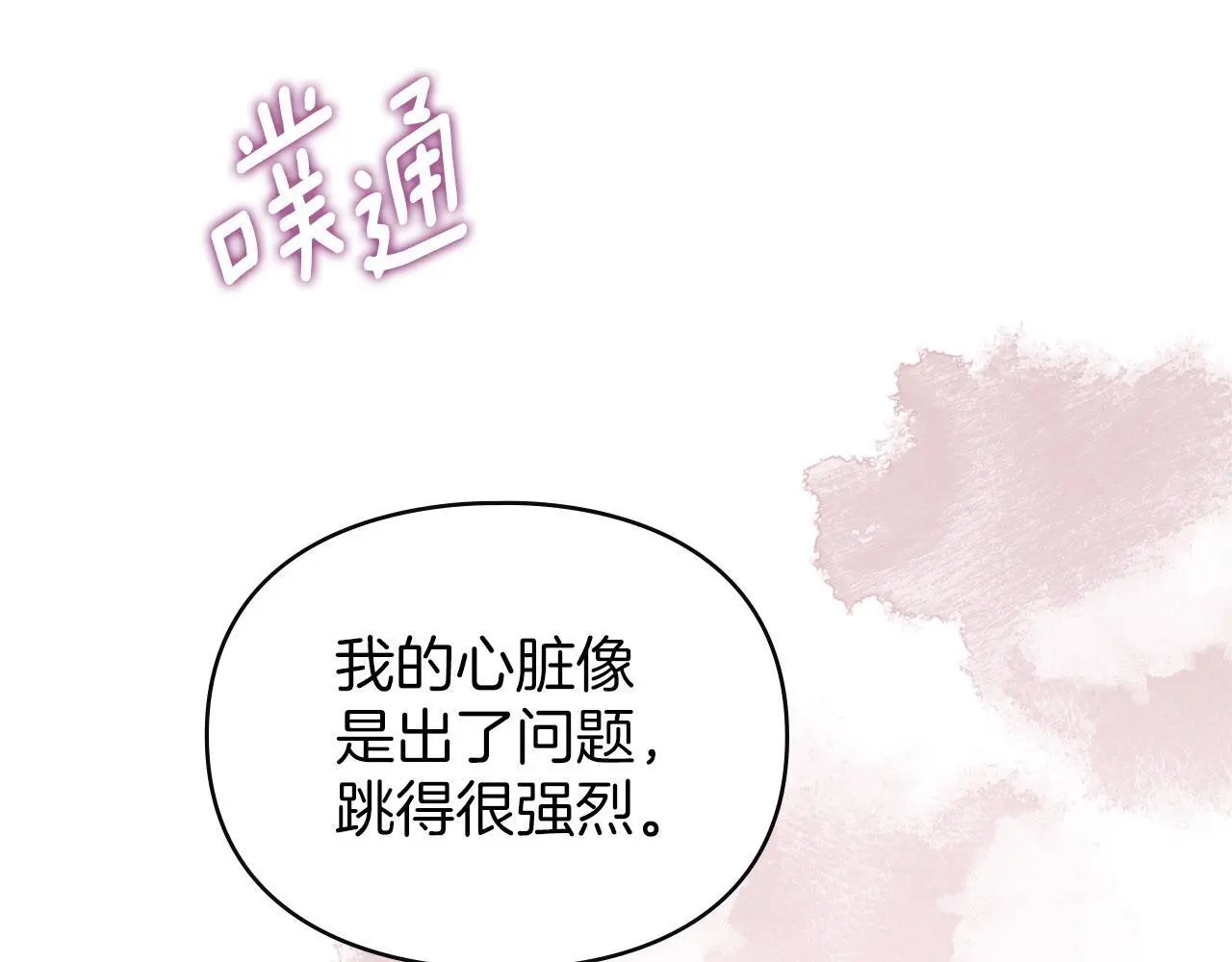 第21话 受到嘲笑 第13页