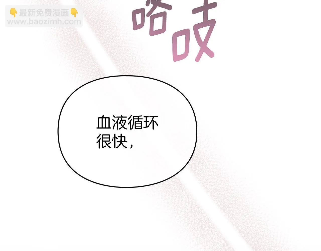 第21话 受到嘲笑 第18页