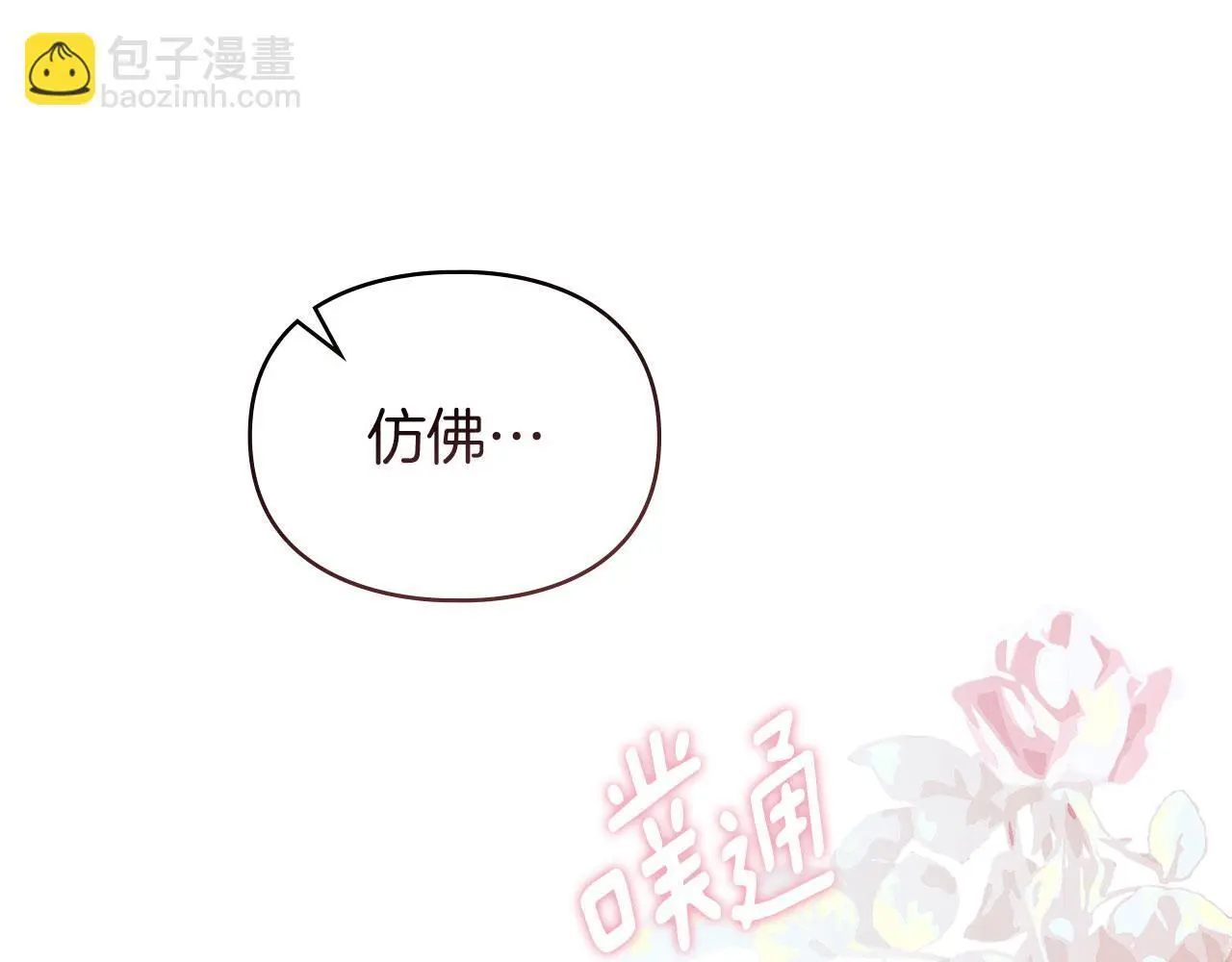 第21话 受到嘲笑 第23页