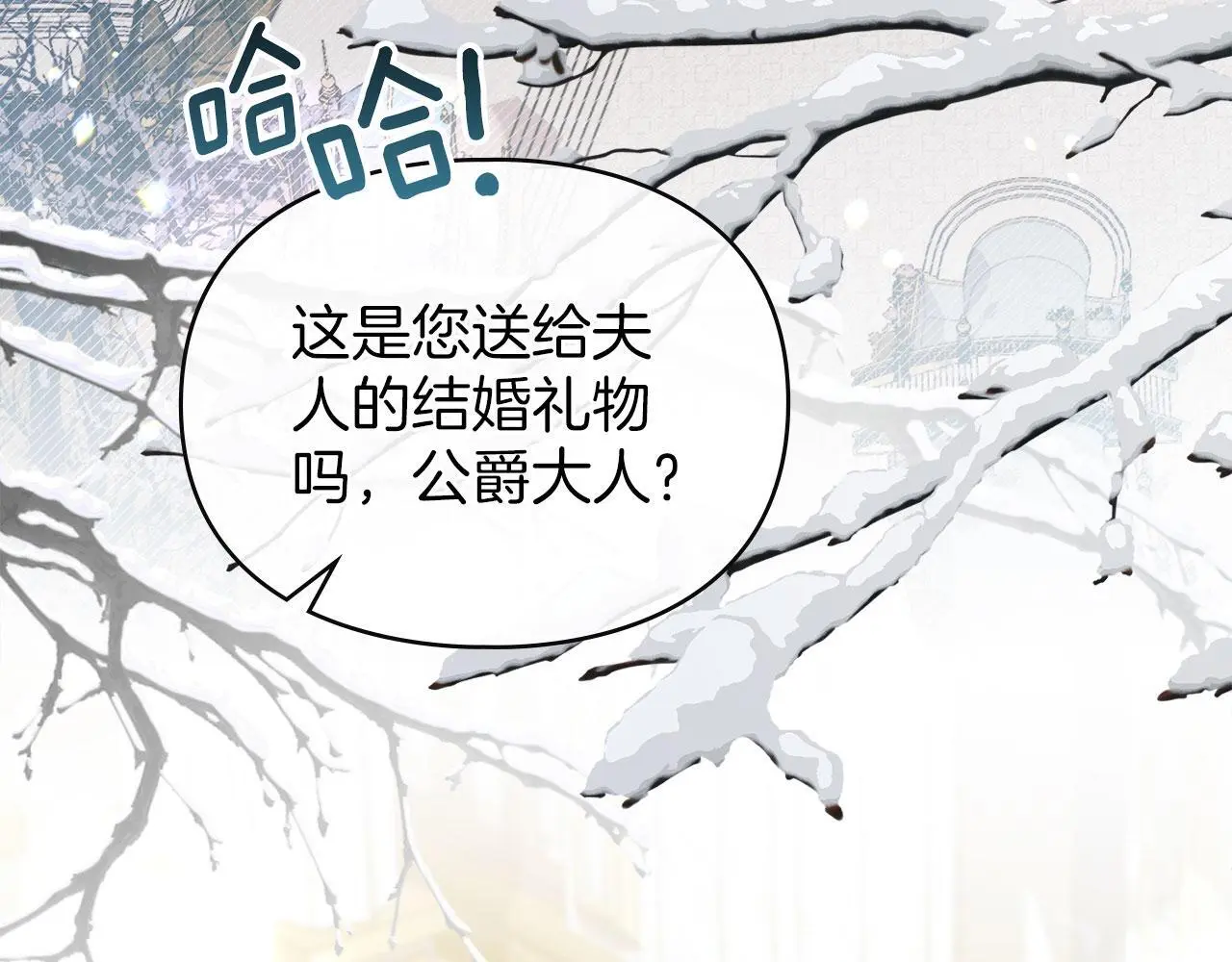 第21话 受到嘲笑 第79页