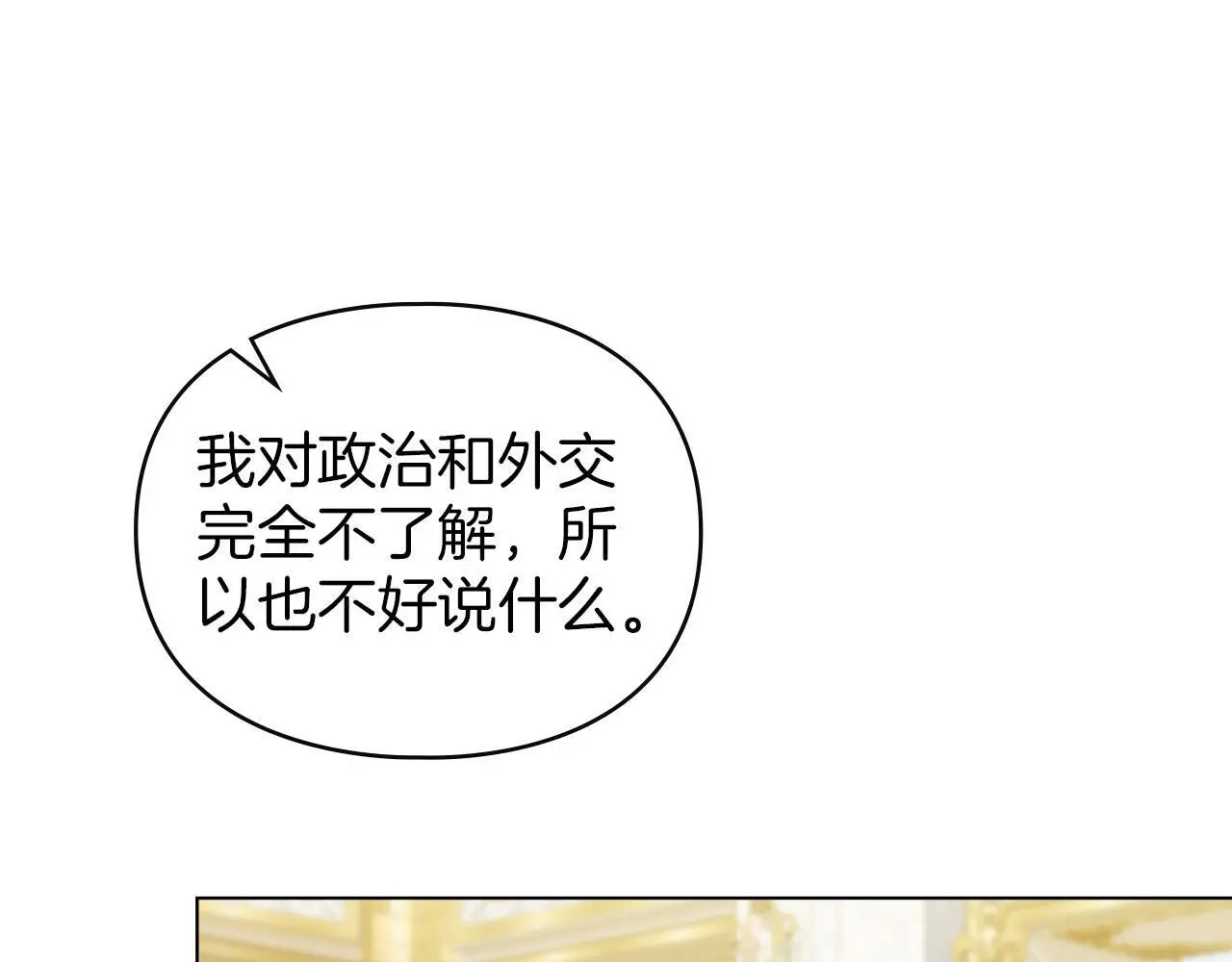 第21话 受到嘲笑 第110页