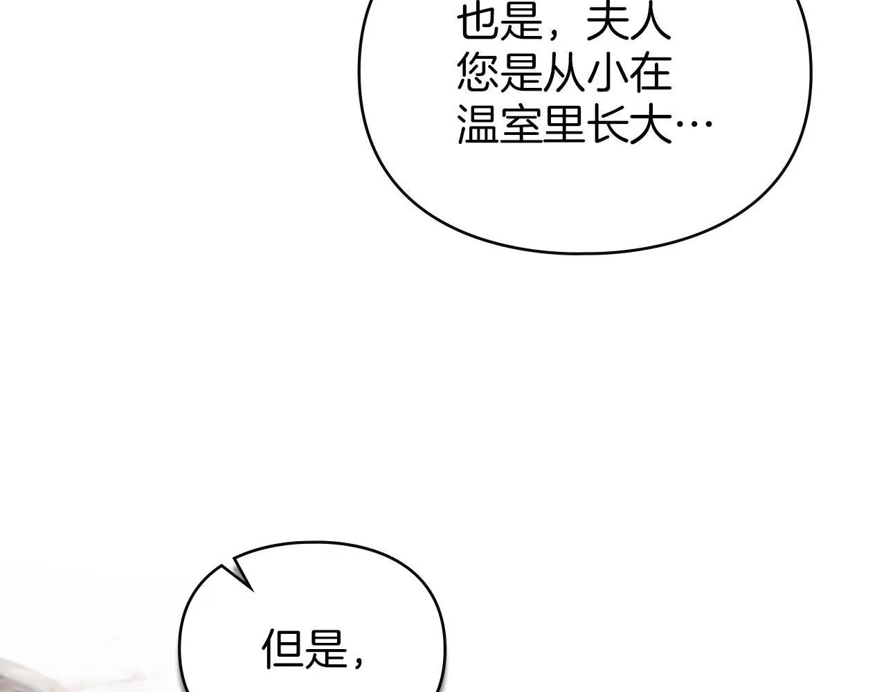 第21话 受到嘲笑 第112页