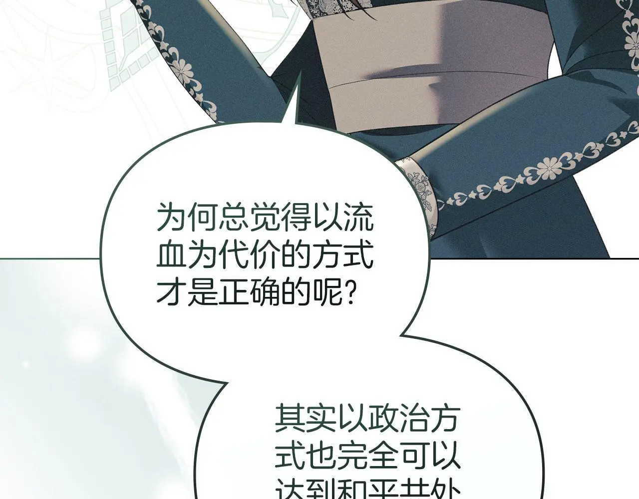 第21话 受到嘲笑 第153页