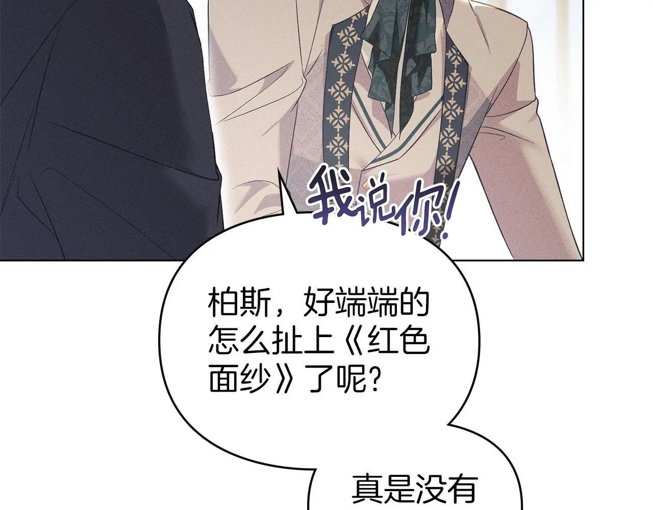 第21话 受到嘲笑 第192页