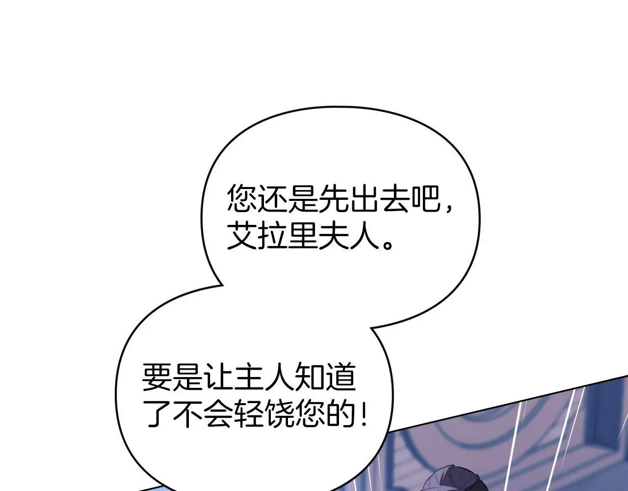 第22话 顺其自然 第9页
