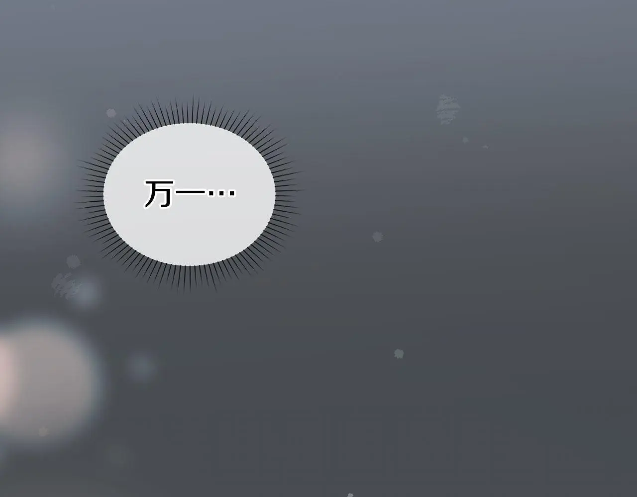 第22话 顺其自然 第26页
