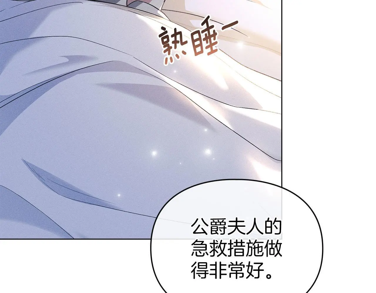 第22话 顺其自然 第86页