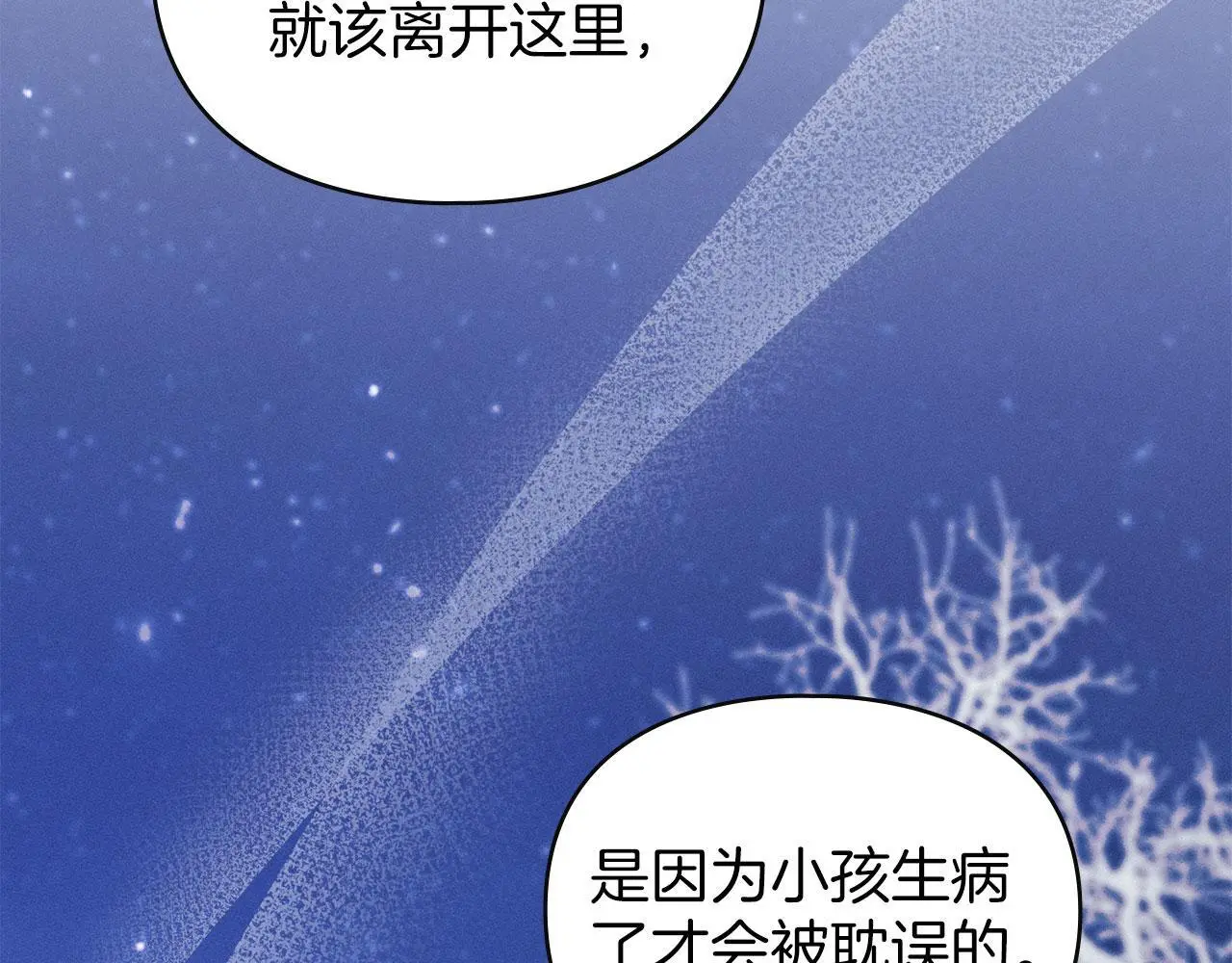 第22话 顺其自然 第111页