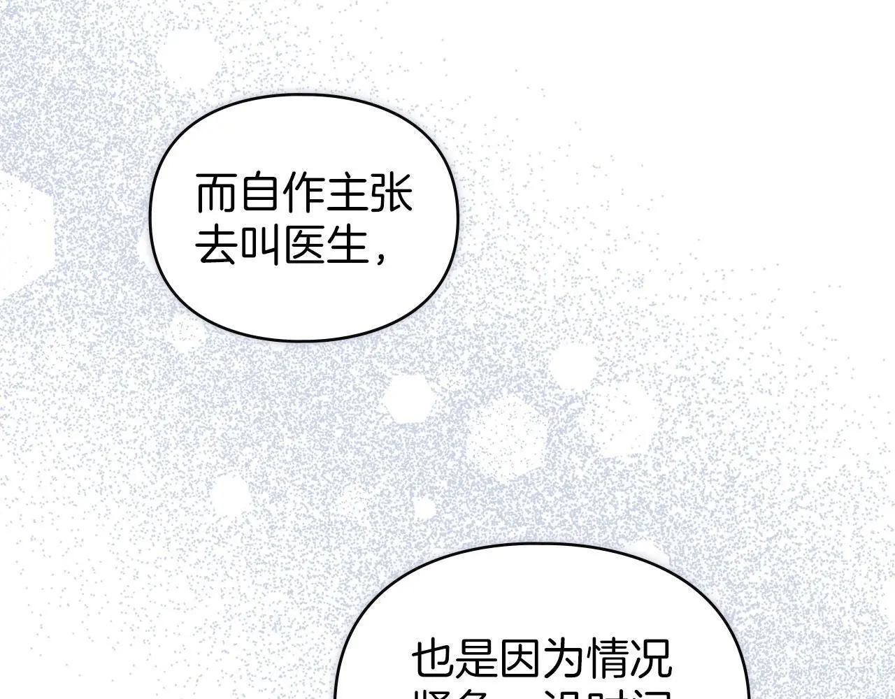 第22话 顺其自然 第151页