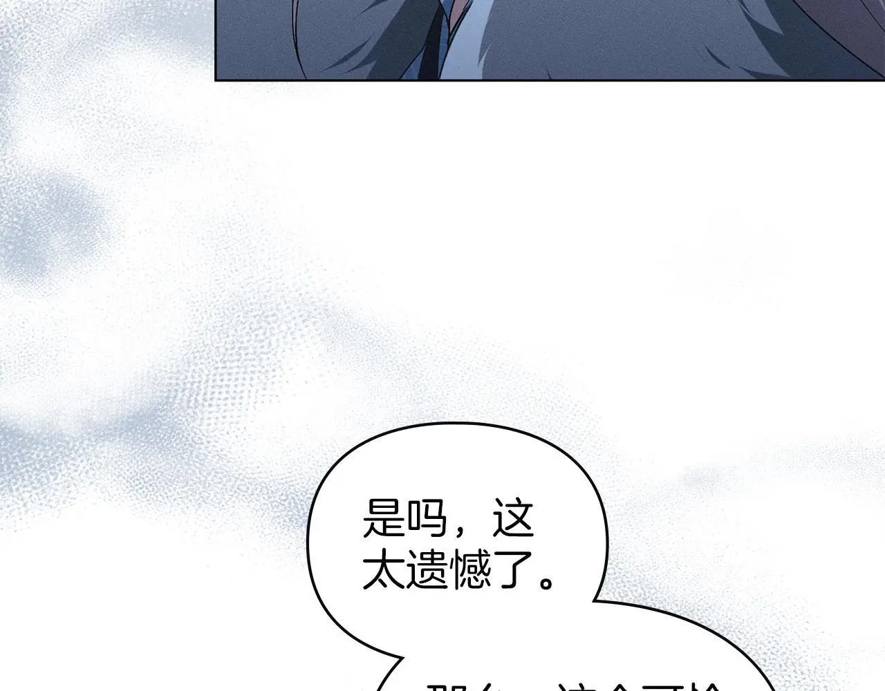 第23话 打赌 第9页