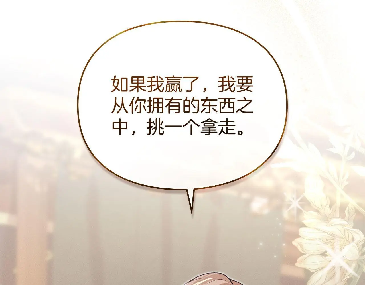 第23话 打赌 第146页